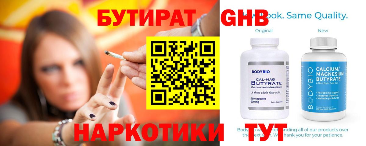 Бутират оксибутират  Вход с VPN  БУТИРАТ  Тельмана 