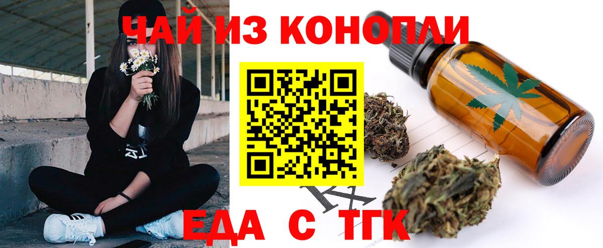Тельмана  Еда ТГК конопля  Вход с VPN 