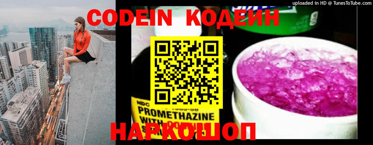 Тельмана  где можно купить наркотик  Codein напиток Lean (лин)  Вход с VPN  Codein Purple Drank 