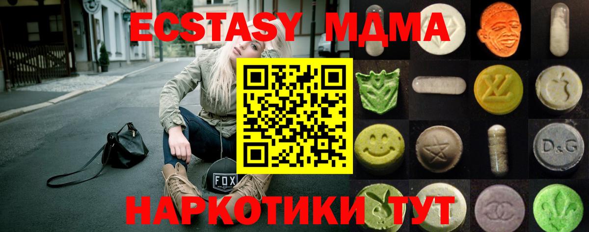 ЭКСТАЗИ 280 MDMA  Вход с VPN  ЭКСТАЗИ XTC  Ecstasy  Тельмана 