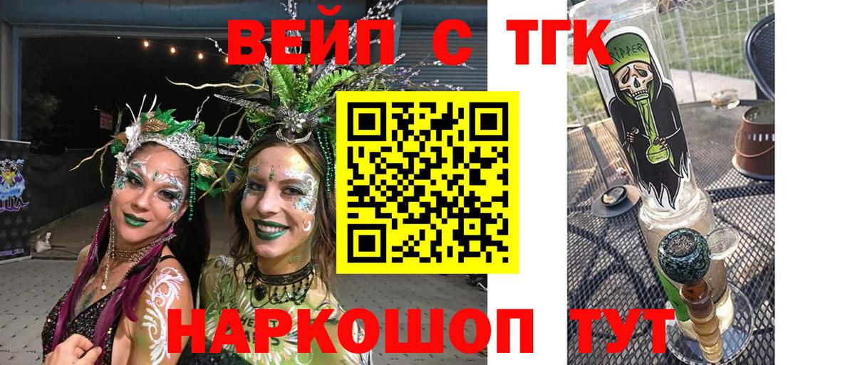 ТГК THC oil  Вход с VPN  Тельмана  где продают наркотики  ТГК вейп 